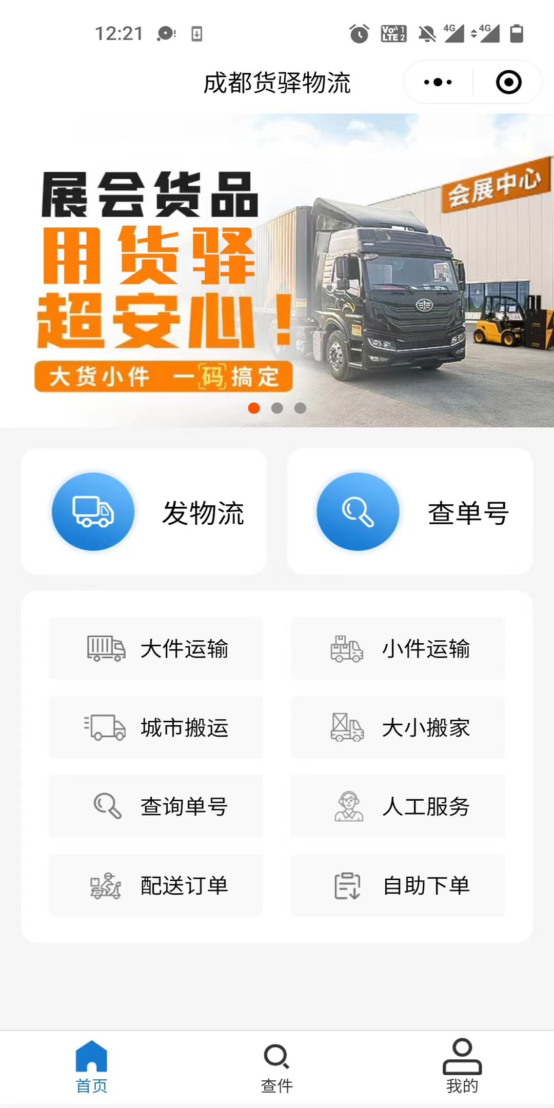 灵活用工-我可家