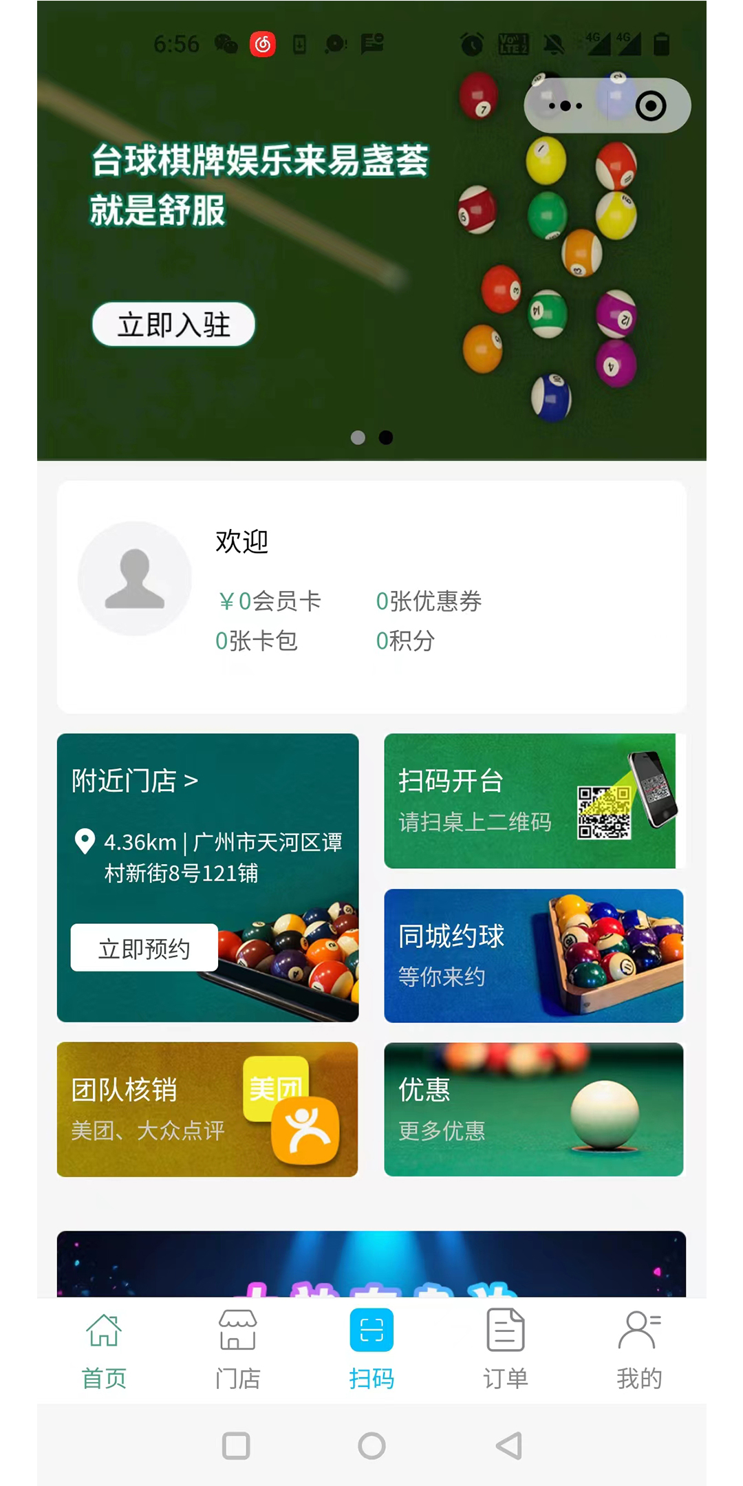 灵活用工-我可家