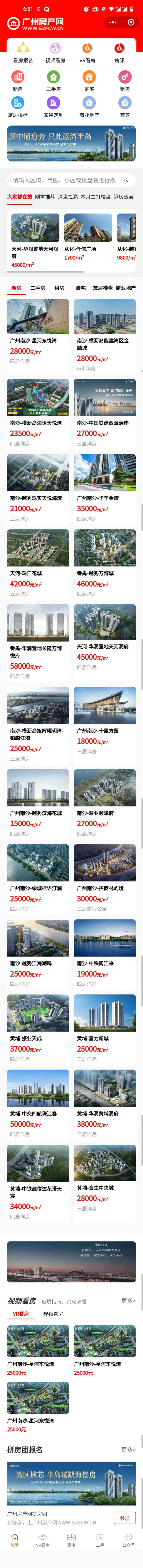 广州房产网