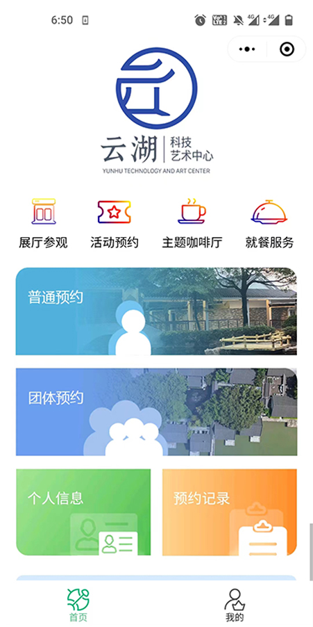 云湖科技艺术馆