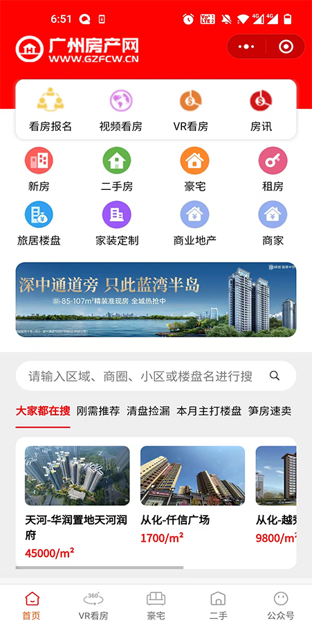 广州房产网