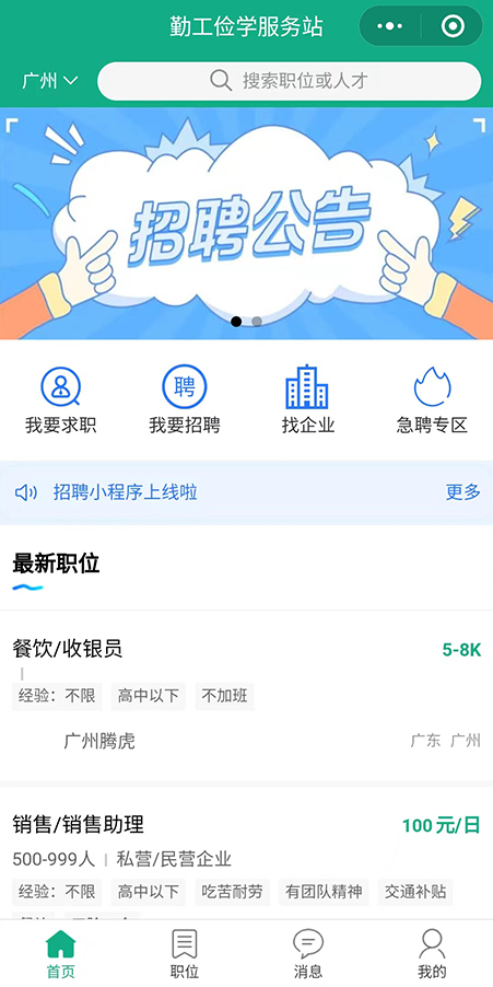 勤工俭学服务站